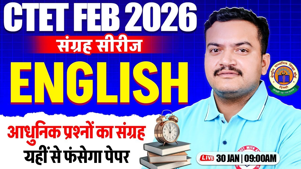 CTET FEB 2026 English Marathon | CTET Complete English in One Video, संग्रह सीरीज़, English Anuj Sir