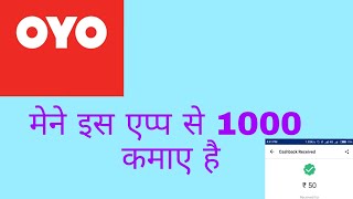 OYO app ke hecking tricks screenshot 5