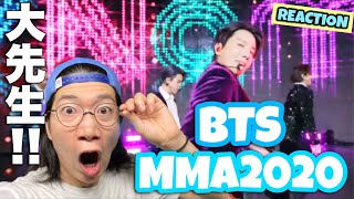 この展開は聞いてないっす！BTS MMA2020をREACTION！