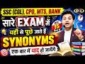 Most Repeated Vocab For All Exams📚 | Synonyms🔁 | SSC GD, CGL, CHSL, MTS, DSSSB ✅