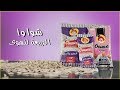 إشهار زريعة شواوا -  Publicité zariea Chiwawa