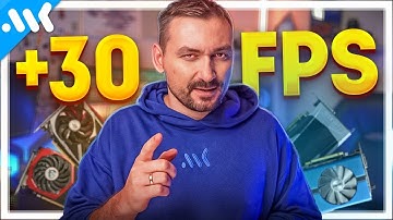 How to increase FPS on ANY video card