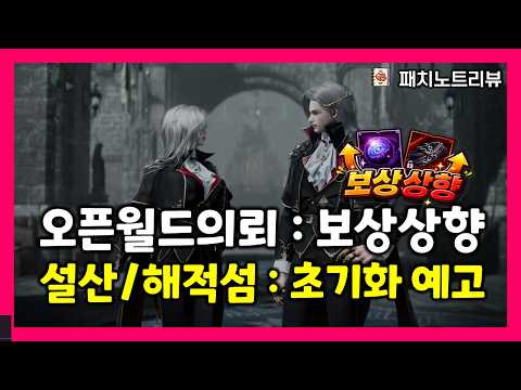 [검은사막M] 오픈월드 의뢰보상상향 | 설산&해적섬 초기화 | 빨리쓰세요!! (5/26 패치노트리뷰)