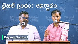 Bro. Revanth: An Introduction to Bibliology | Truth 4 Youth Conference