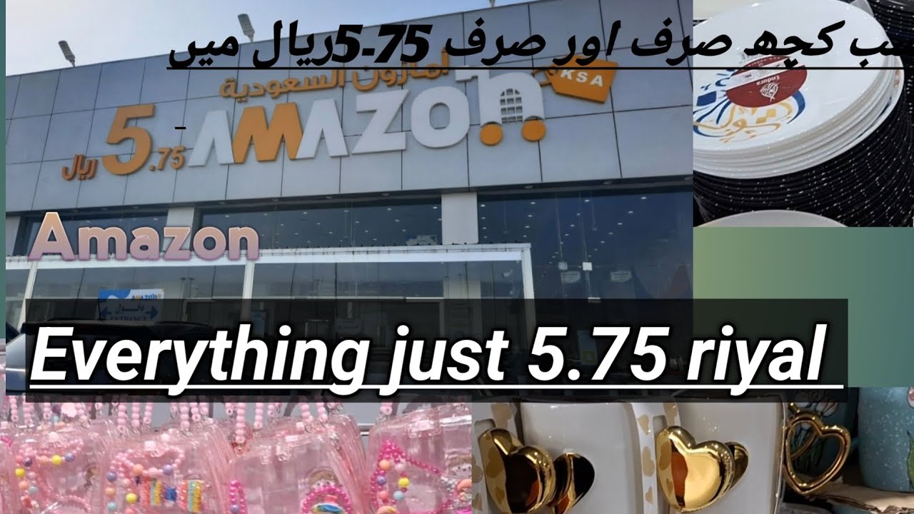 5-75-riyal-amazon-suadi-arabia-everything-just-5-75-riyal-main-ksa
