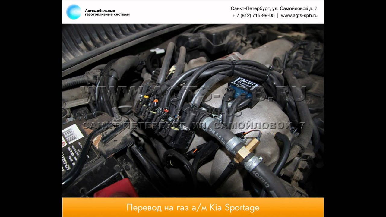 Перевод на газ KIA Sportage (JA5635) 18.06.2013 - YouTube