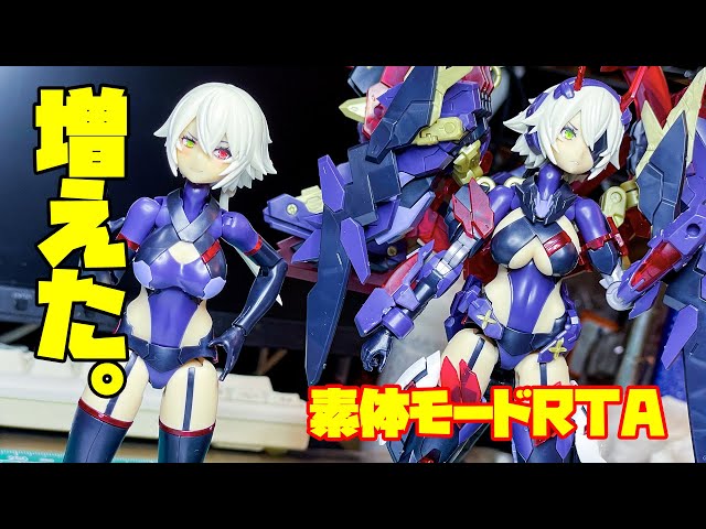 メガミデバイス 皇巫 スサノヲ 素体モード素組みRTA 組み立て注意 ...