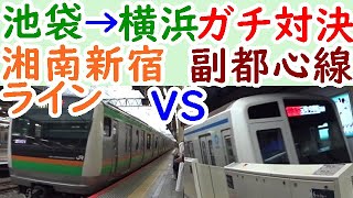 迷列車対決27東京メトロ副都心線東急直通VS湘南新宿ライン！どちらが先に横浜駅に着くのか？