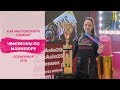 Чемпионы по маникюру. Cosmoprof Asia 2018