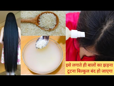 चावल के पानी से बाल कैसे बढ़ाए?मेरा अनुभव व नतीजा Rice Water for Extreme Hair ReGrowth/Stop Hairfall