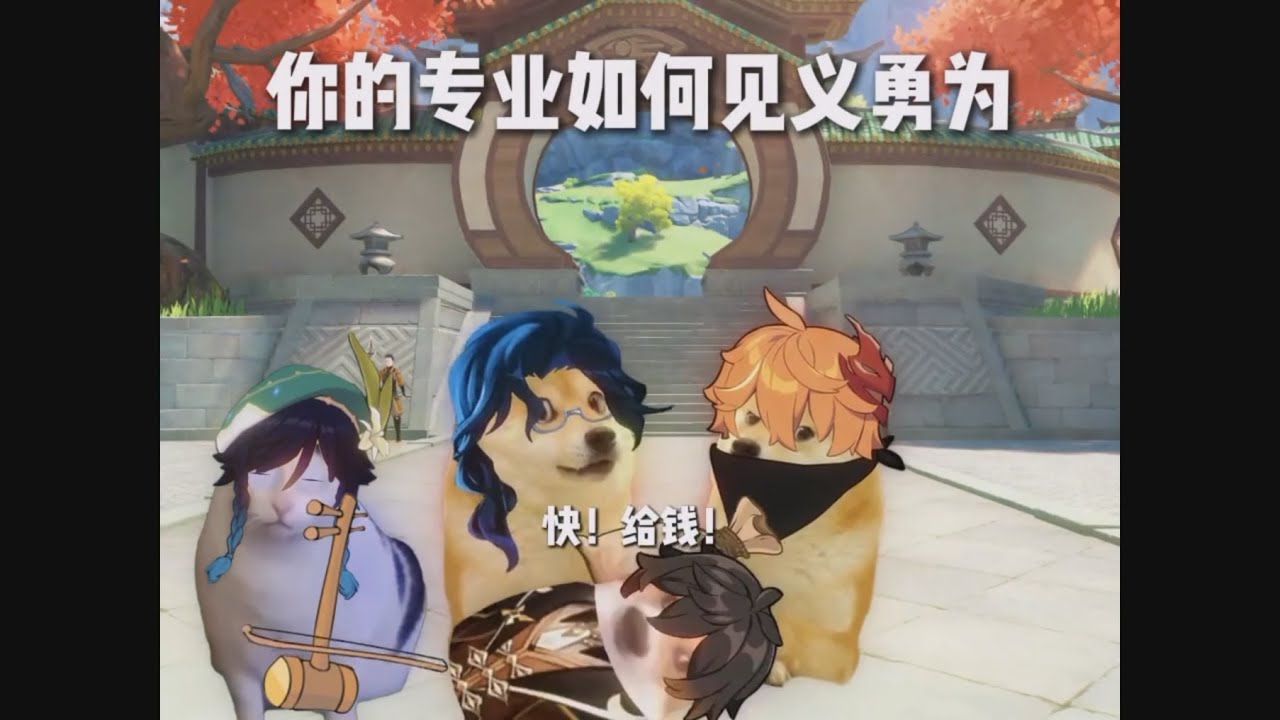 【原神短劇】當遇到打劫時