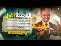 اقوى ورشة حل عربي تالتة ثانوي 2026 شرح وحل اقوى اسئلة الامتحانات مستر حسن محمد الهويس