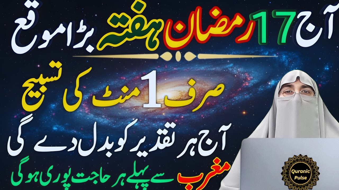 Aaj 17 Ramzan Hafta Ke Din Surah Kausar Ka Powerful Wazifa | Dr.Farhat Hashmi Bayan 2026