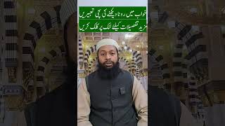 Khwab Mein Rona Dekhna Ki Tabeer