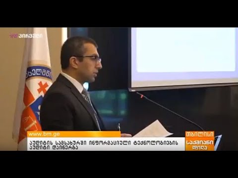 მსოფლიო ბანკის პროექტის დასკვნითი ღონისძიება - IT აუდიტი