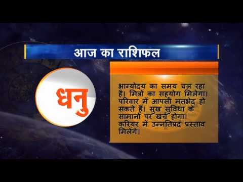 Rashifal hindi 09 Dhanu 20 04 2016