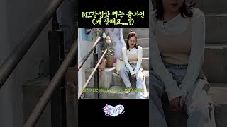 젊은 친구들 따라하다 웃음터진 #송가인