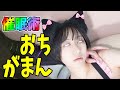 🐈猫コスプレ催眠術おちがまん｜ミンミコ催眠術バーCMメイキング｜ウダッチ催眠術カフェ