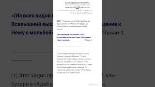 Аллах Всевышний выше всего ценить Мольбу (Дуа)(Alhamdulillah/Хвала Allahu)  #сунна #хадис #ислам