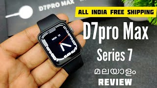 D7 Pro Max Series 7 Apple Clone Smartwatch |ഇനി ഒറിജിനൽ Apple വാച്ച് വാങ്ങി കാശ് കളയണ്ട!