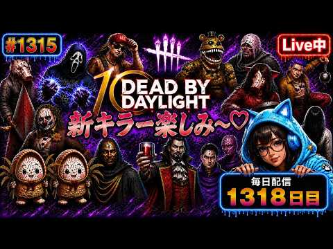 DBD Participatory Stream] #1315 Daily Stream Day 1318 Enjoy