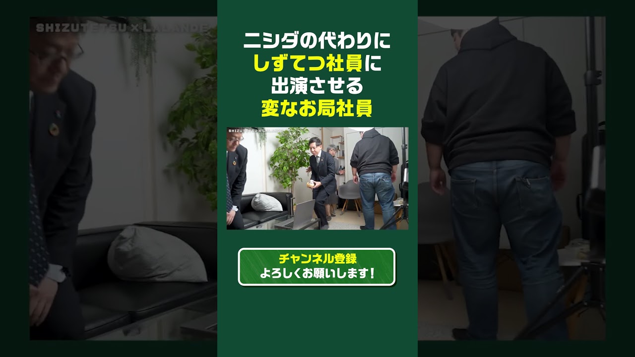 【しずてつストア×ラランド】まさかの展開!? 人気コンビ、代打で登場 #Shorts #しずてつストア #ラランド のサムネイル
