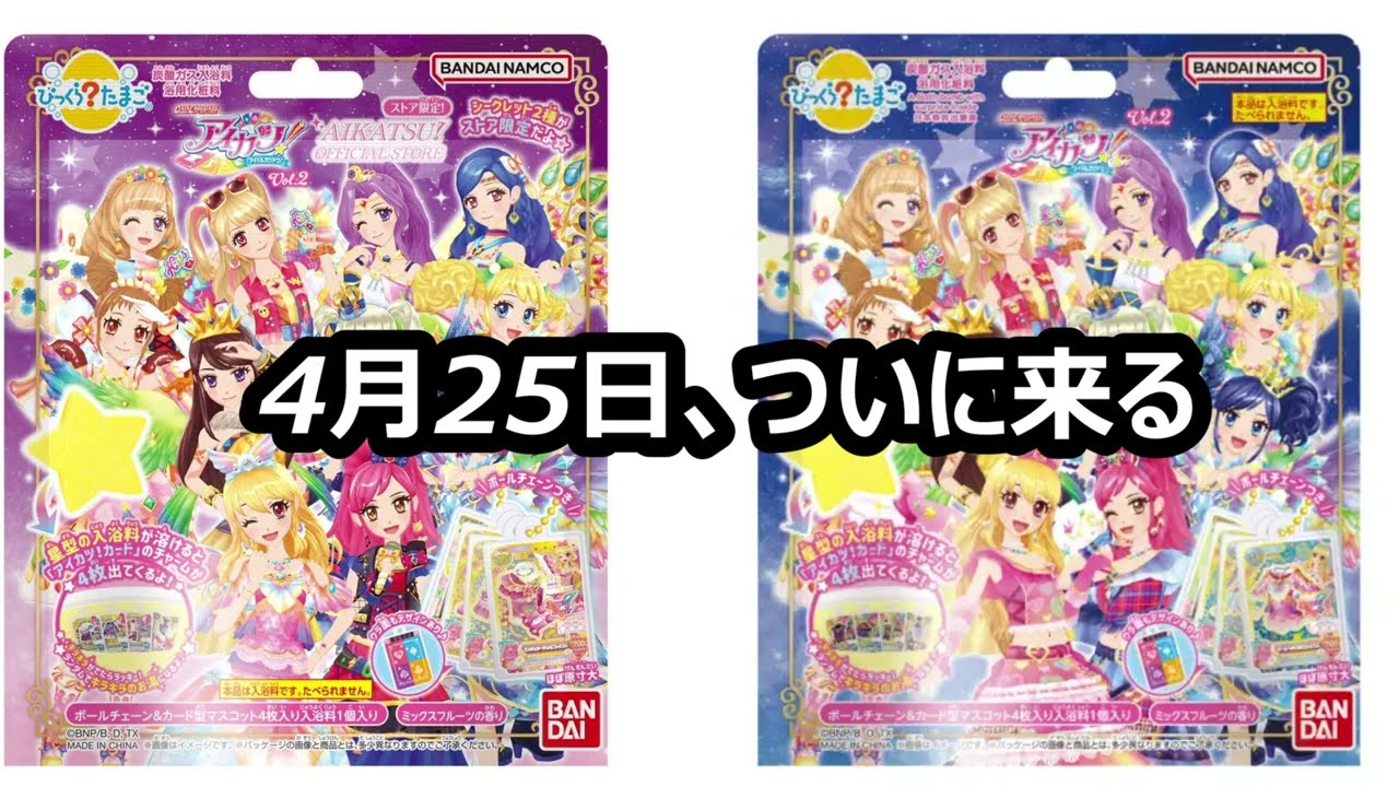 ひよこアイカツ今日まで同梱200割引可能　花魁坂引き11こ ピザハットと劇場版アイカツ！がコラボ！ ピザハット限定オリジナル