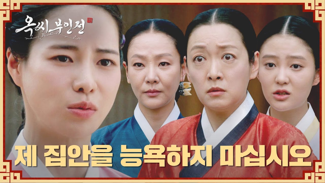 ＂모욕죄로..＂ 임지연, 대뜸 막말 퍼붓는 양반들에게 말로 참교육🔥 | 옥씨부인전 3회 | JTBC 241208 방송