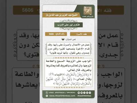 5606 -  حكم خدمة الزوجة لزوجها  - نور على الدرب