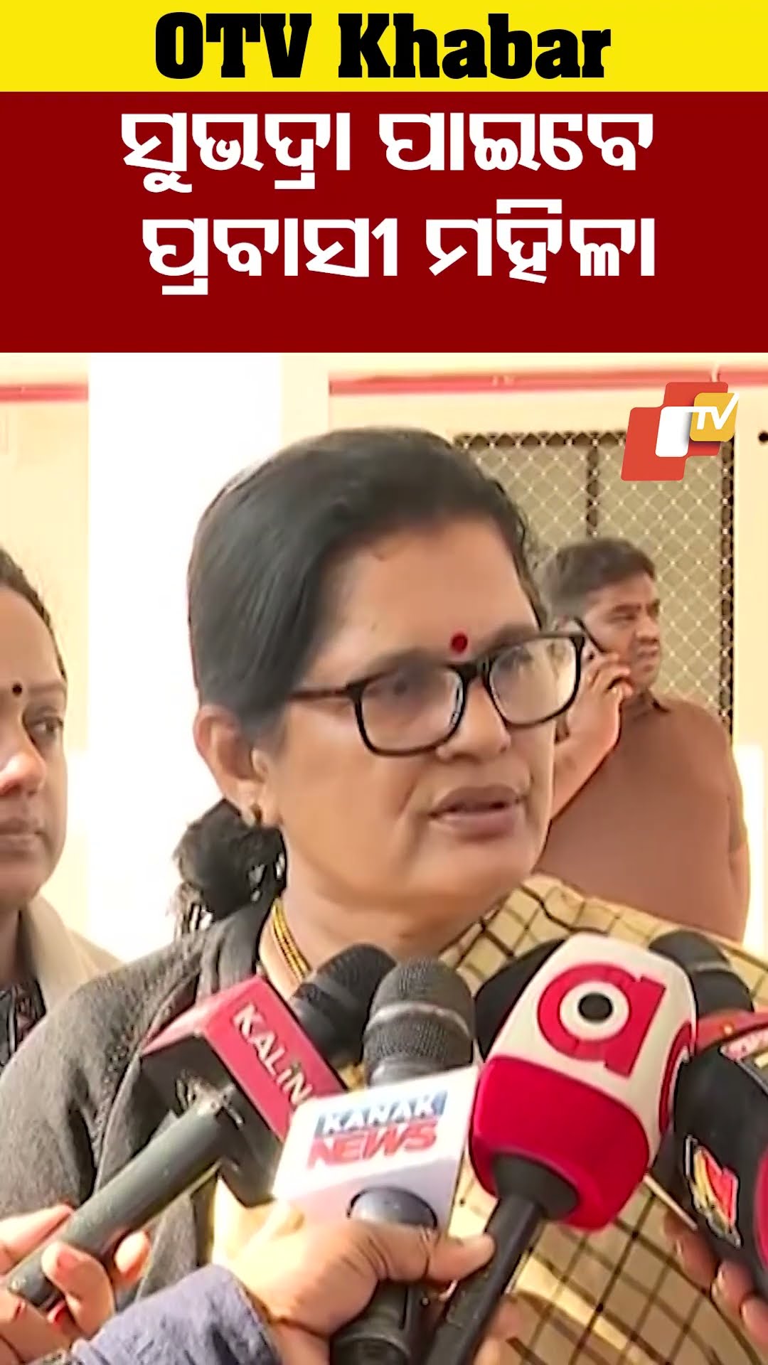 ସୁଭଦ୍ରା ପାଇବେ ପ୍ରବାସୀ ମହିଳା #PravatiParida #OTV  #OdishaTV #Bhubaneswar