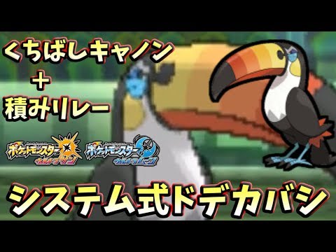 Usum ドデカバシのおぼえる技 入手方法など攻略情報まとめ ポケモンウルトラサンムーン 攻略大百科