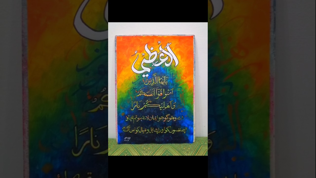 Beautiful Quranic Ayah Calligraphy on Canvas | Islamic Art & Arabic Calligraphy #Shorts