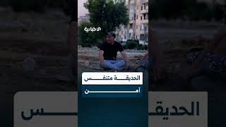 ما هي أهمية الحدائق لأهالي حي الخالدية بمدينة حمص؟