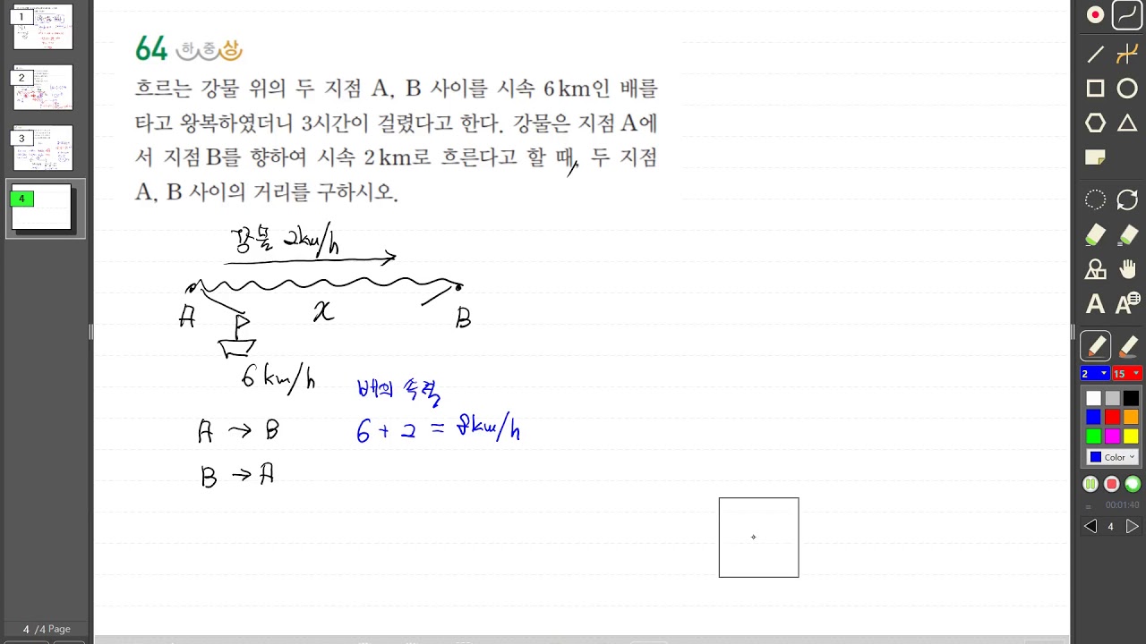 중1 07일차방정식의 활용 거리 속력 시간에 대한 문제 비상PM143p 64번 - YouTube