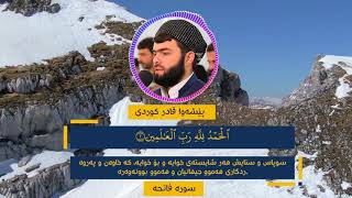 Peshawa al kurdy surah fatiha