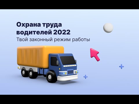 Охрана труда на