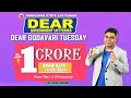 Lottery live dear lottery sambad 1pm live draw today 14052024  will you are the next crorepati