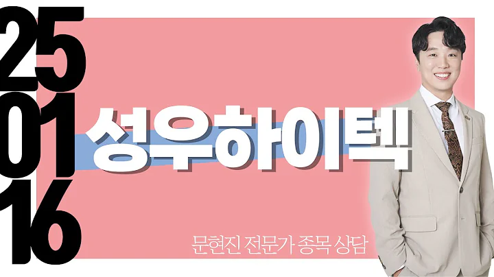 #성우하이텍 #종목상담 #문현진