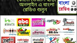 how to listen  online Bangla radio screenshot 4