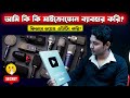 আমি কি কি মাইক্রোফোন ব্যাবহার করি❓ কিভাবে ভয়েজ এডিটিং করি ❓ EST Experiments