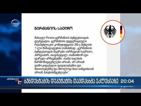ბუნდესტაგის დეპუტატის თავდასხმა ეკლესიაზე