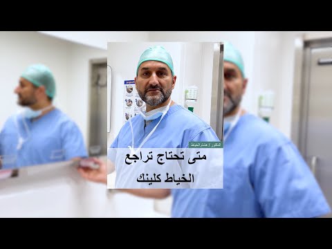 دكتور هشام الخياط متى يحتاج المريض يراجع جراح العمود الفقري