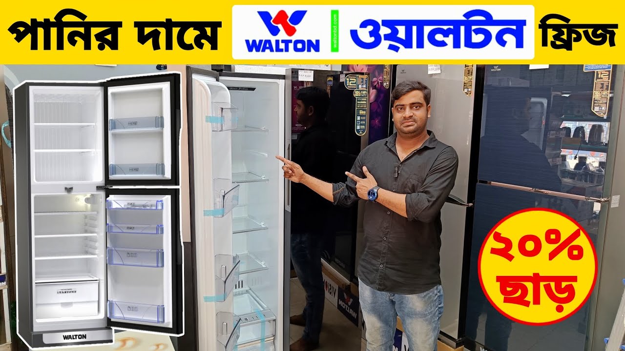 walton freeze price in bangladesh 2023🔥 Walton Fridge Price In BD 😱