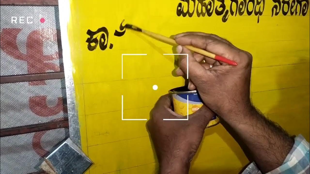 sign board writing (mgnrega board) YouTube