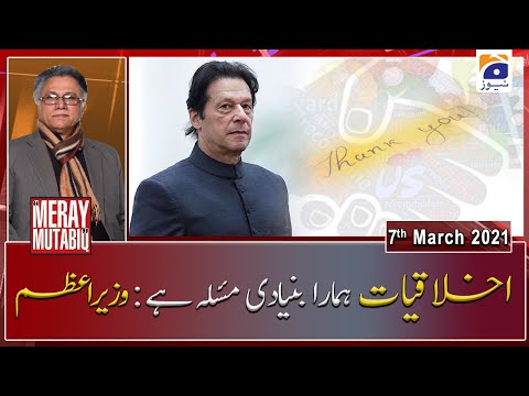 Meray Mutabiq - Hassan Nisar - 7th March 2021