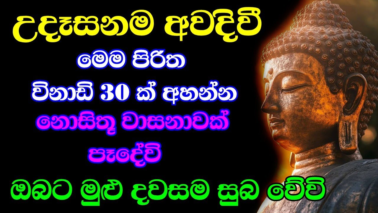 Jaya Piritha | Pirith | Seth Pirith | Buddha | Sri Lanka | Bawa kathara