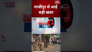 Gazipur Kataria Kand: गाजीपुर से आई बड़ी खबर | UP Police Action | CM Yogi | UP News | #shorts