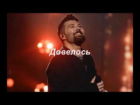 Алексей Чумаков- Довелось(LYRICS)