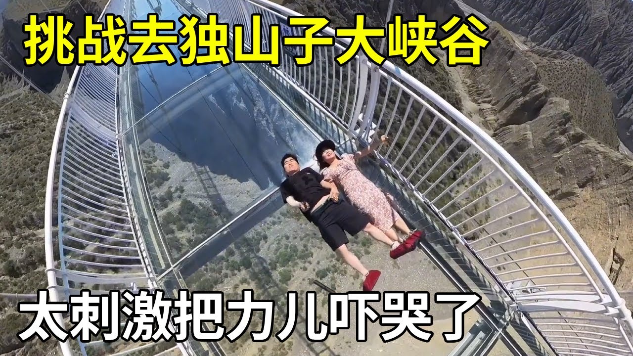 自驾旅行去新疆，带力儿挑战去独山子大峡谷，太刺激把力儿吓哭了【旅行者小多】