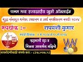 309raghavanshi kumargroup 1 5th state level sanskrit verse pronunciation and interpretation competition 2024